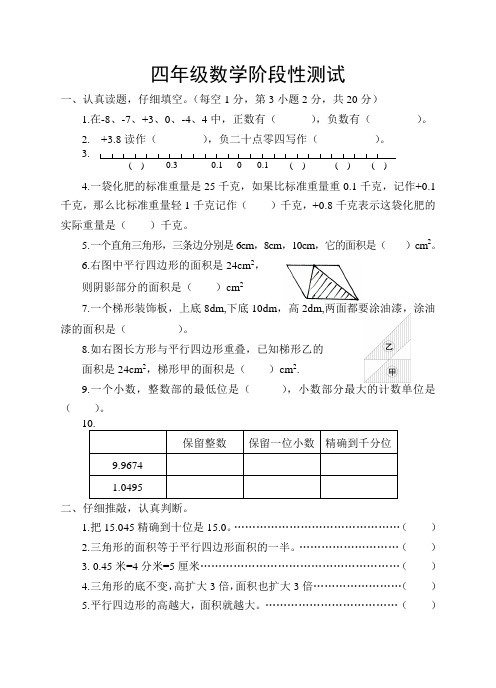 四年级数学阶段性测试