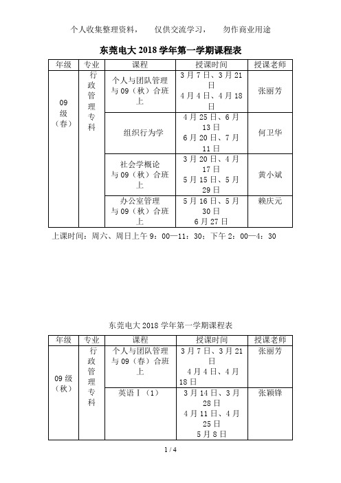 东莞电大学第一学期课程表