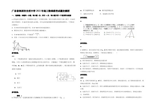 广东省深圳市光明中学2021年高三物理联考试题含解析