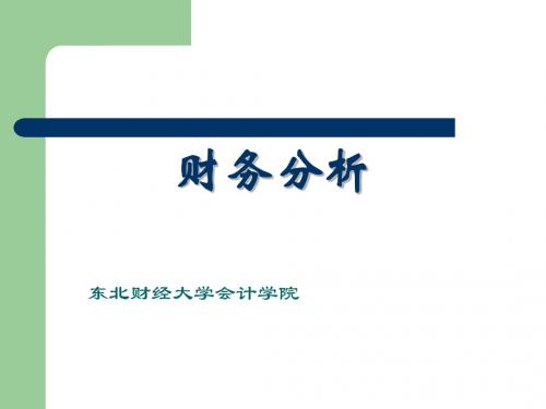 现金流量表分析培训讲座(PPT 75页)