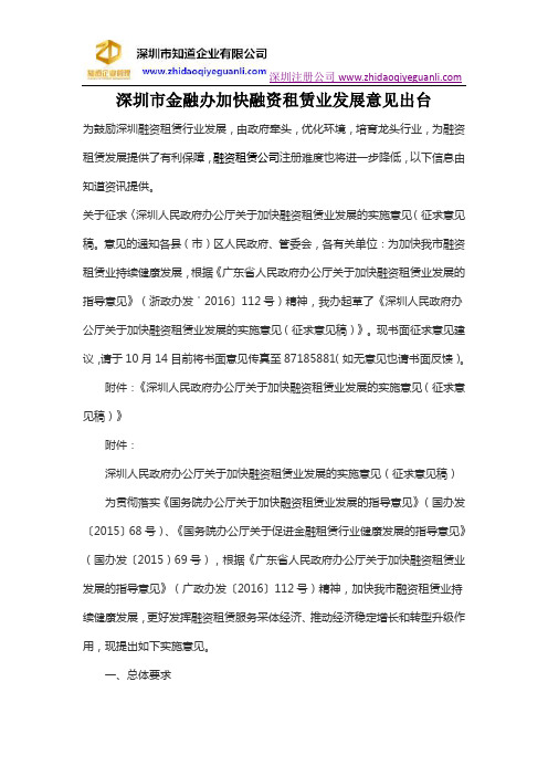 深圳市金融办加快融资租赁业发展意见出台