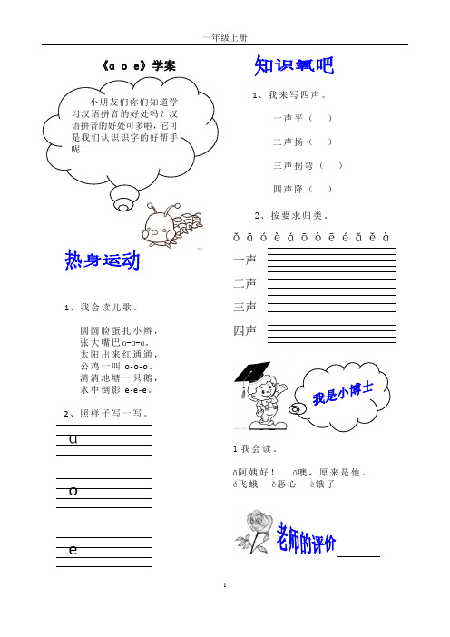 一年级语文拼音学案