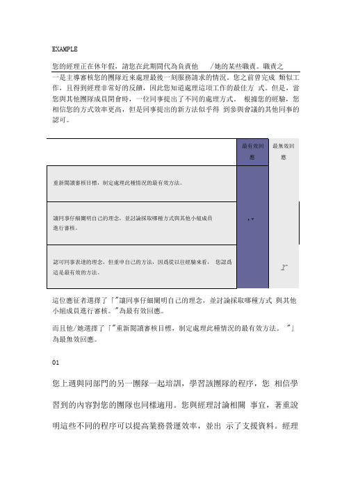 HSBC_VA价值观测验2019ZH