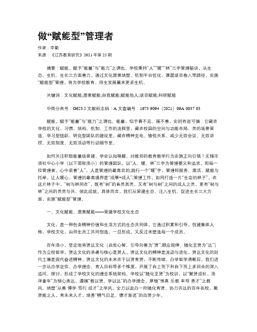 做“赋能型”管理者