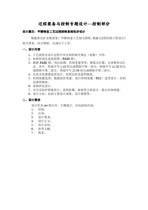 过程装备与控制工程控制部分课程设计作业要求