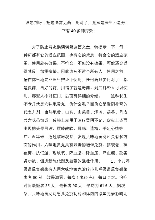 没想到呀:把这味常见药,用对了,竟然是长生不老丹,它有40多种疗效