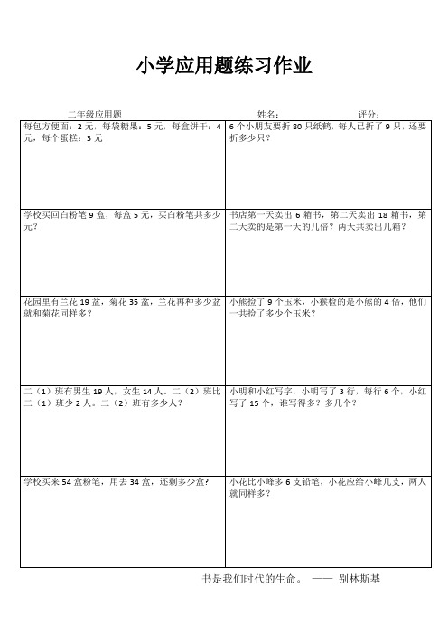 小学二年级数学阶段测试I (91)