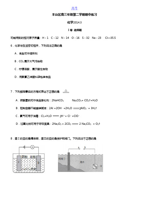 2014北京丰台高考一模化学