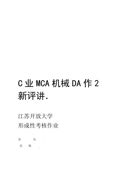 机械CADCAM作业2讲评新知识讲解