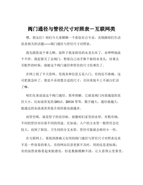 阀门通径与管径尺寸对照表-互联网类