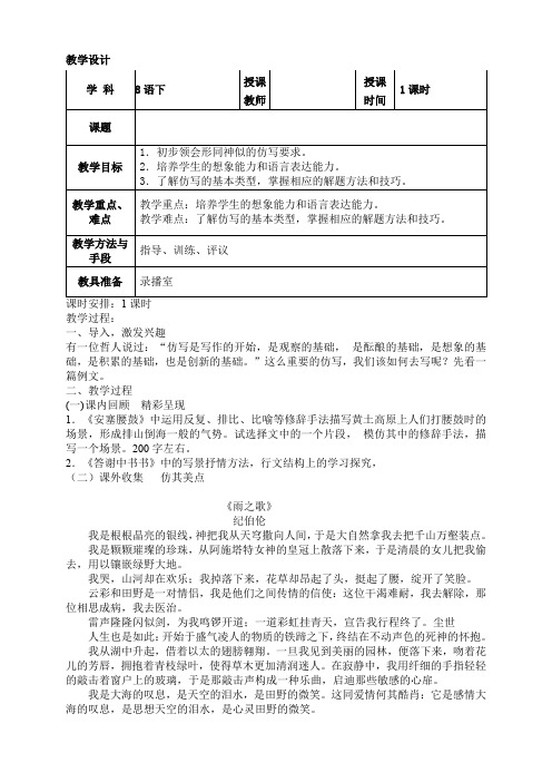 新人教版(部编)八年级语文下册《一单元 写作 学写仿写》赛课导学案_1