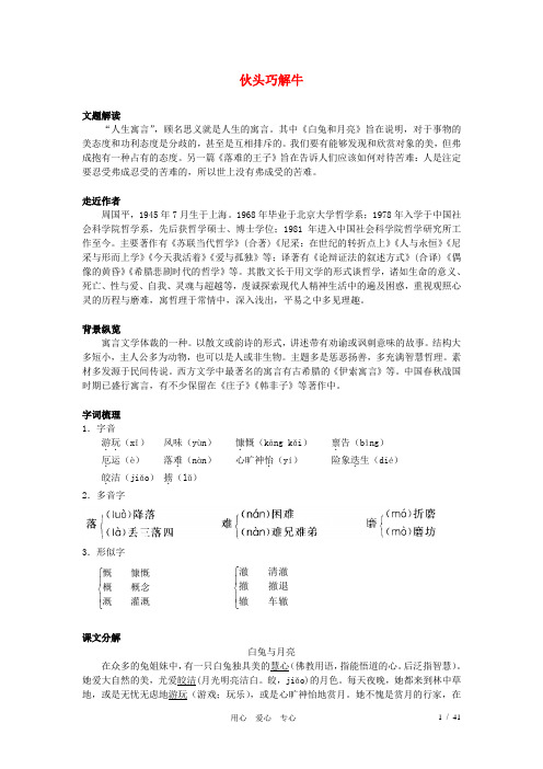 七年级语文上册庖丁巧解牛8人生寓言人教新课标版