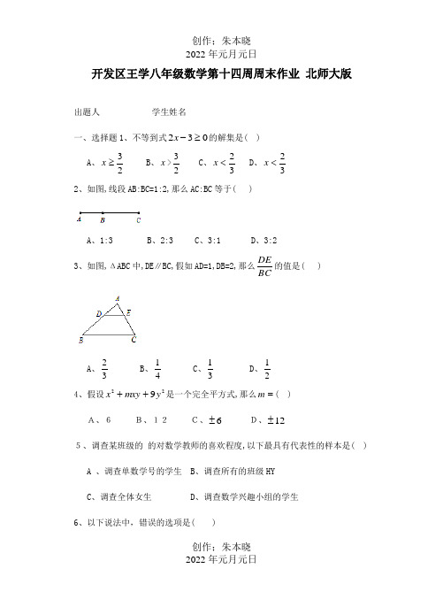 八年级数学第十四周周末作业试题