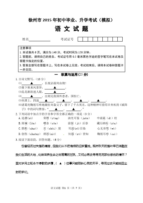 2015徐州中考二模试卷语文_试题_改定稿new