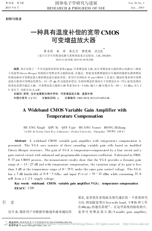 一种具有温度补偿的宽带CMOS可变增益放大器_黄杏丽