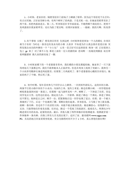 小时候干过的那些奇葩事