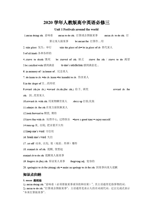 2020学年人教版高中英语必修三unit1知识点总结