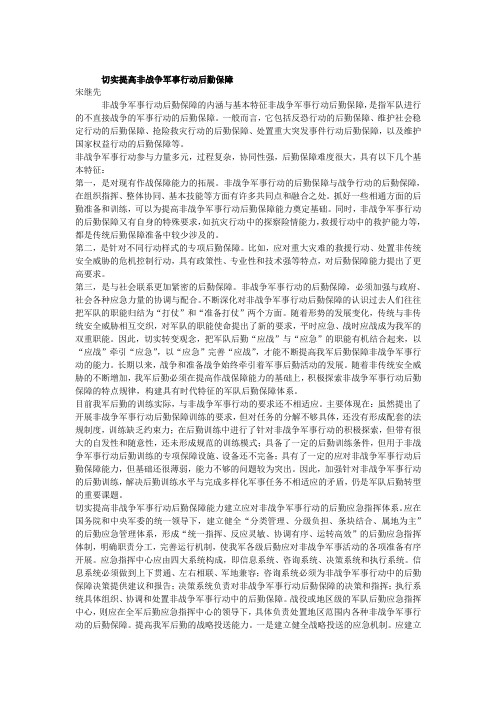 非战争军事行动中的后勤保障