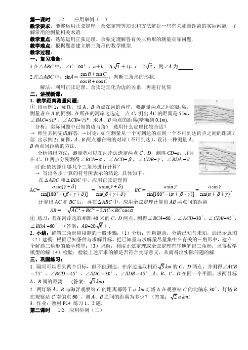 人教B版高中数学必修五《第一章 解三角形 1.2 应用举例》_30