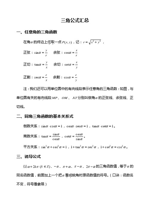 数学三角公式大全