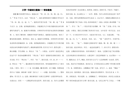 小学一年级语文教案——寄冰教案