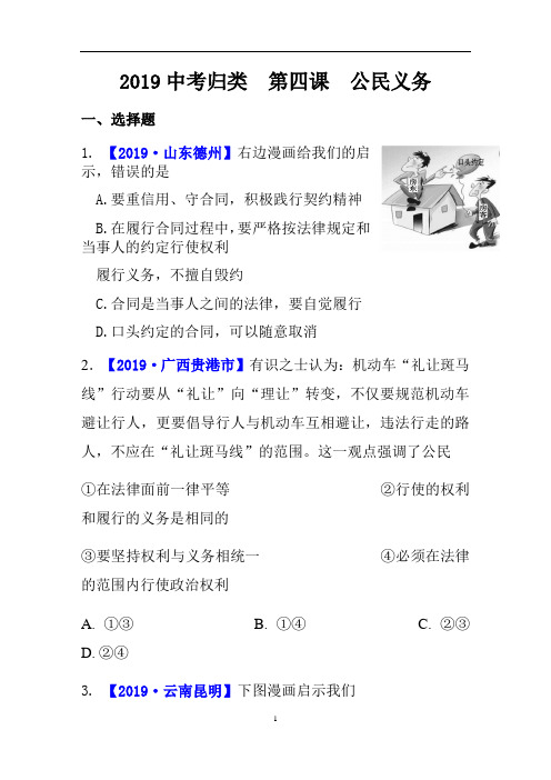 人教版八下道德与法治真题测试第四课 公民义务