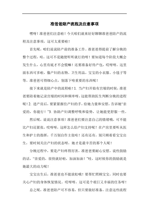 准爸爸陪产流程及注意事项