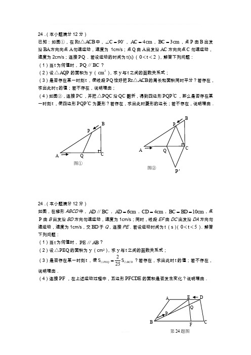 青岛历年中考数学动点题