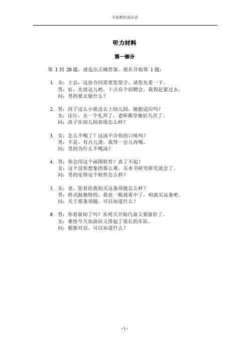 考前必看的hsk5级模拟试卷