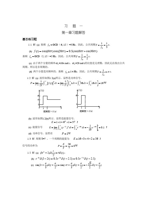 信号与系统课后习题答案