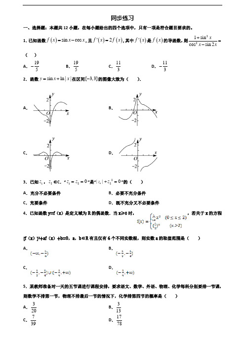 [合集3份试卷]2020合肥市名校高二数学下学期期末预测试题