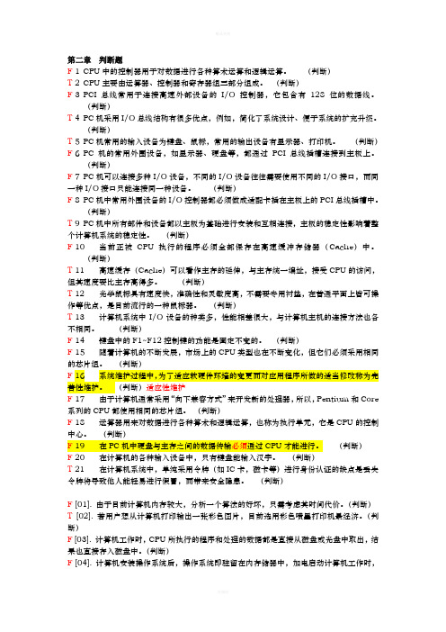第二章习题(带答案)