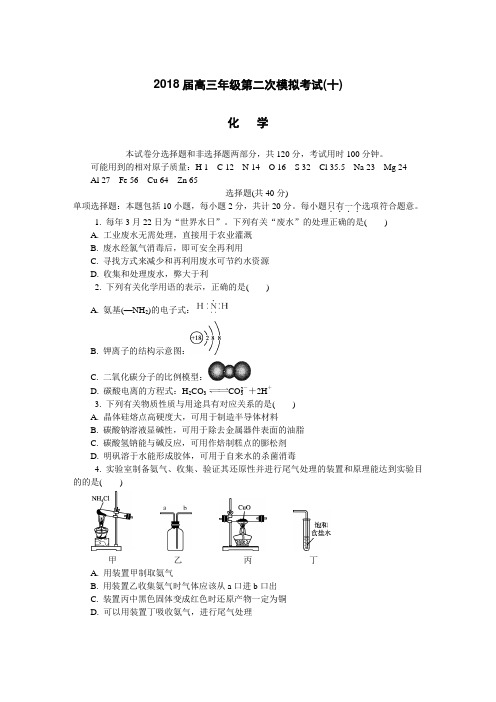 2018苏锡常镇一模(十)化学