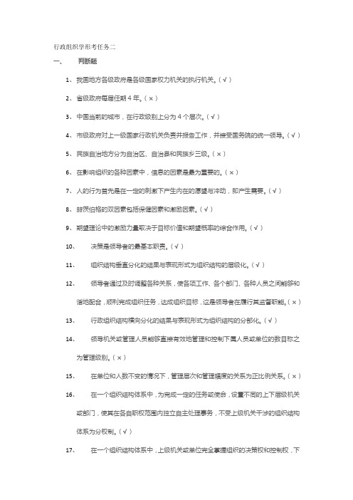 行政组织学形考任务二参考答案