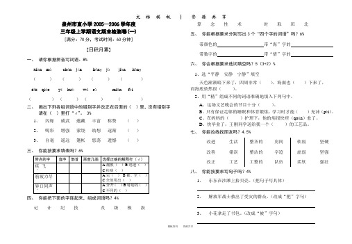 文档：泉州市直小学(三年上学期)