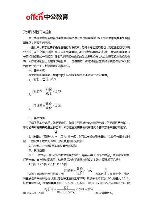 2019福州事业单位考试：巧解利润问题