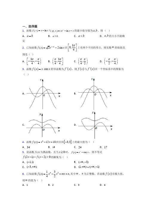 (好题)高中数学选修1-1第四章《导数应用》测试(包含答案解析)