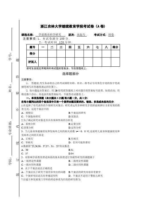 学前教育科学研究A卷+答卷+答案