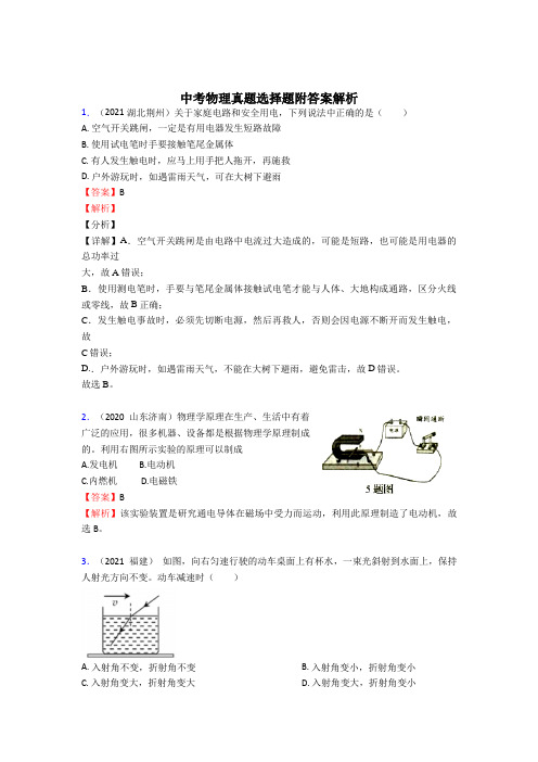 (word版)历年初中物理中考选择题50题附答案解析