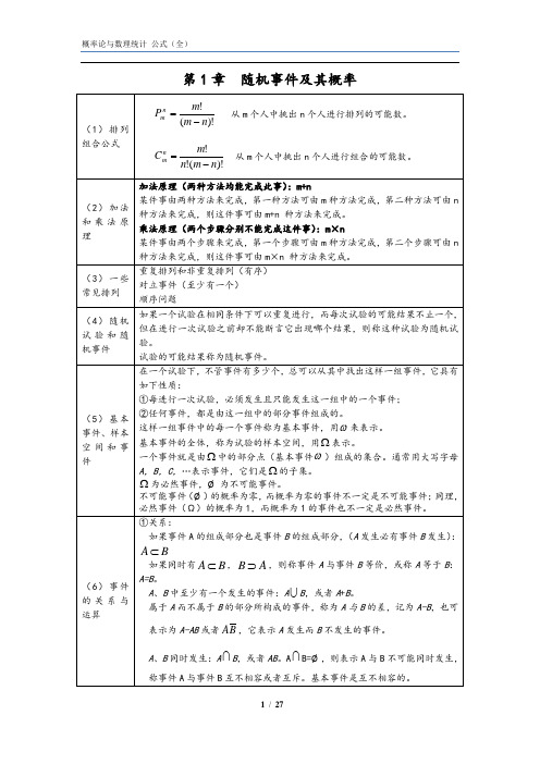 概率论与数理统计公式整理(完整版)