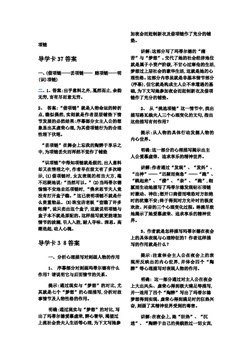 项链答案