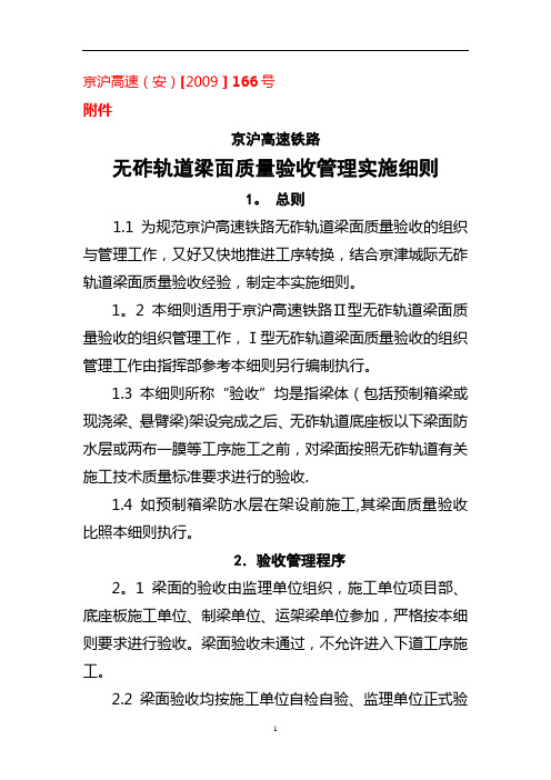 京沪无砟轨道梁面质量验收管理实施细则