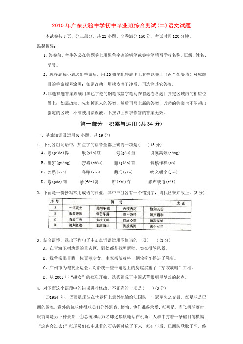 广东省实验中学中考语文第二次模拟试卷(无答案)