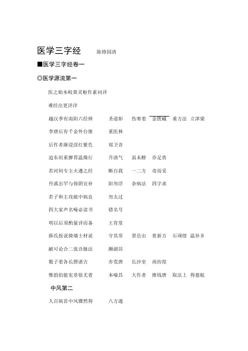 医学三字经全文