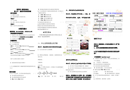 高中生物基因对性状的控制导学案