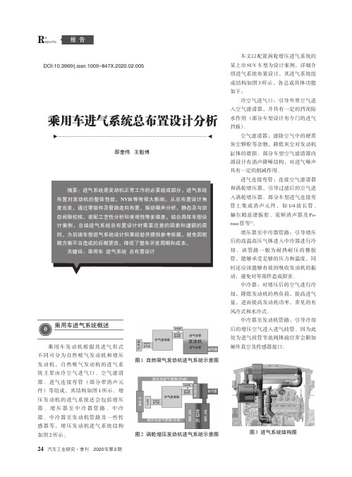 乘用车进气系统总布置设计分析