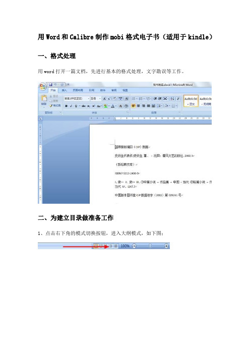 用Word和Calibre制作mobi格式电子书