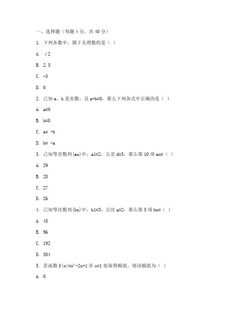 初二期末考试卷子数学下册