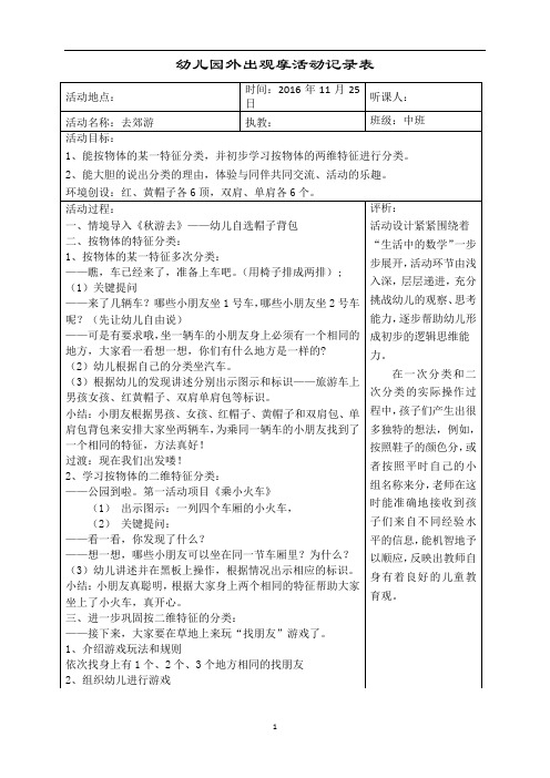 幼儿园中班数学活动：去郊游