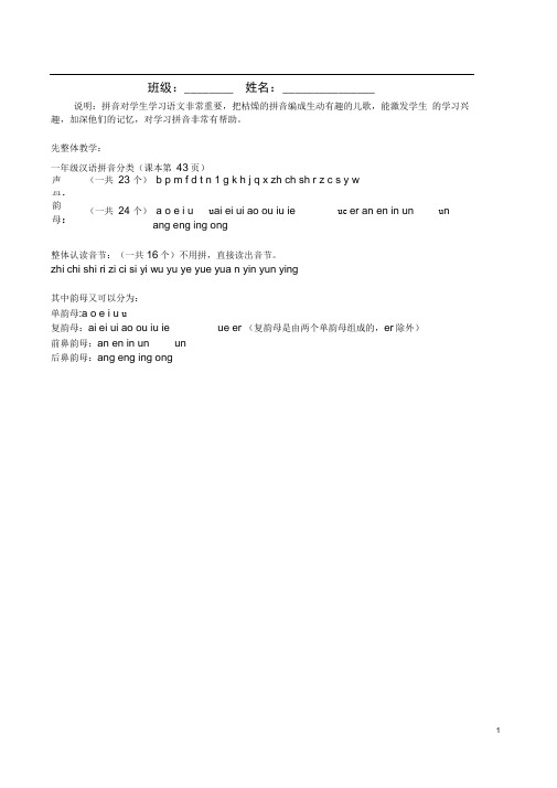 word完整版人教小学一年级拼音学习资料